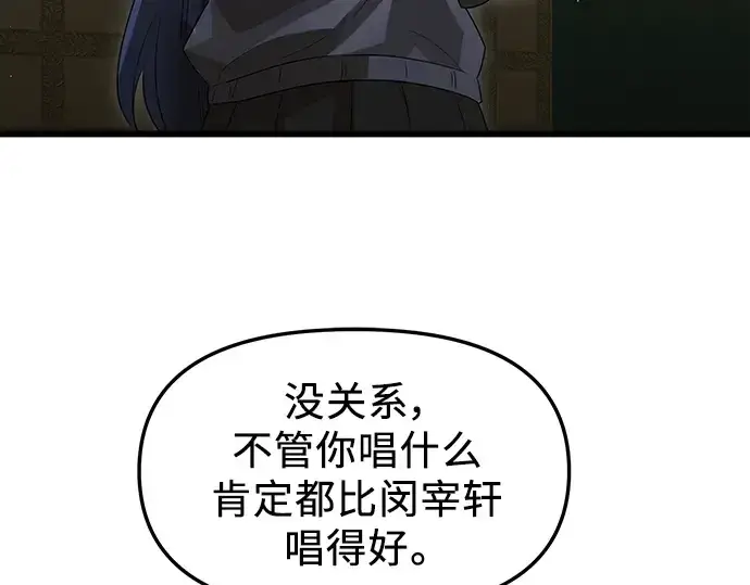 《入手神话级专属装备》第80话图116