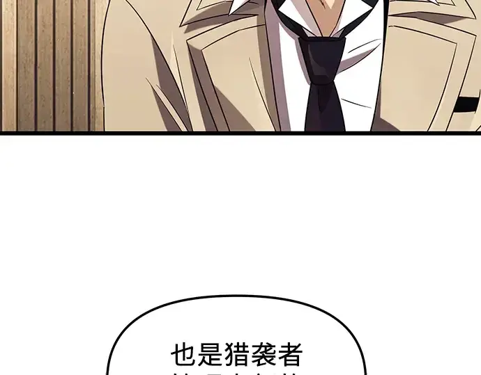 《入手神话级专属装备》第80话图13