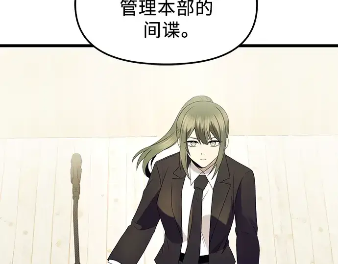 《入手神话级专属装备》第80话图14