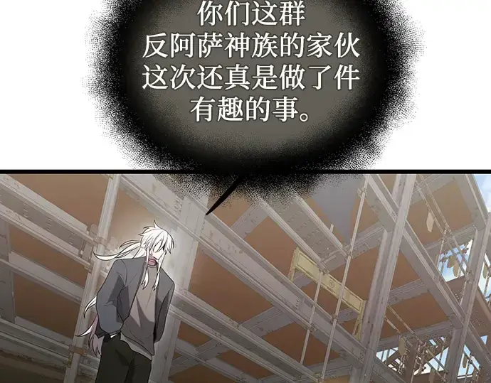 《入手神话级专属装备》第80话图161