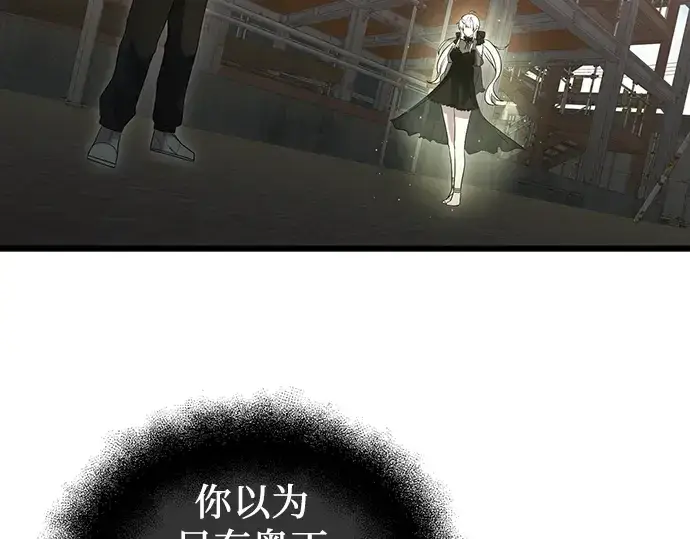 《入手神话级专属装备》第80话图162