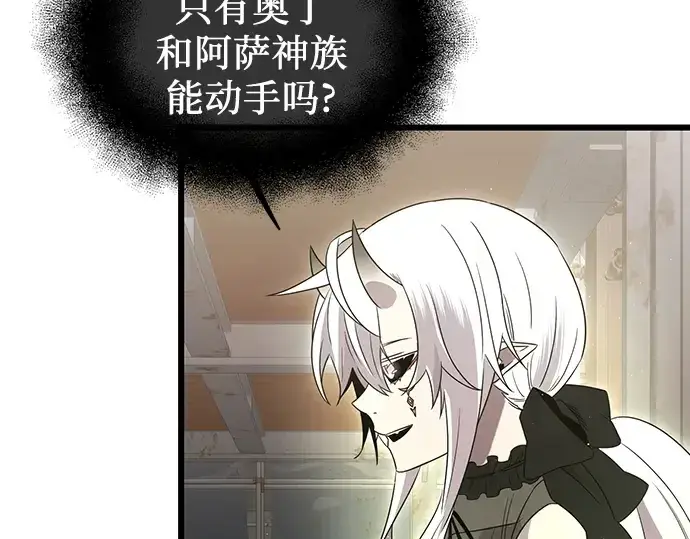 《入手神话级专属装备》第80话图163