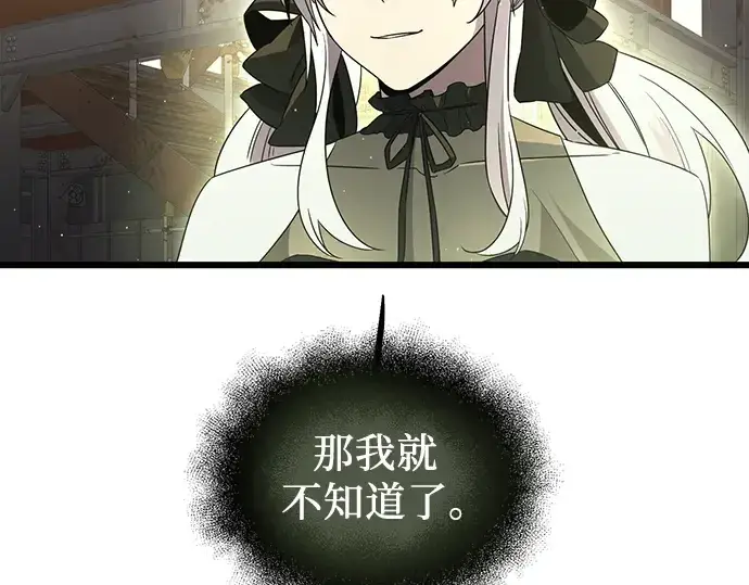 《入手神话级专属装备》第80话图170