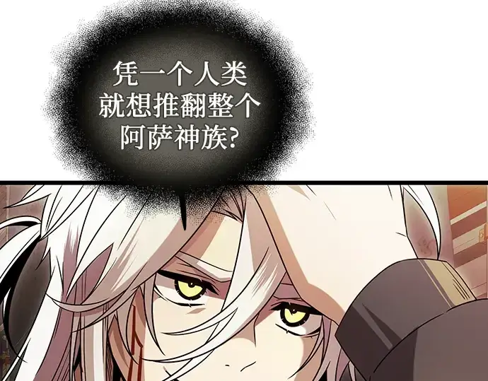 《入手神话级专属装备》第80话图173