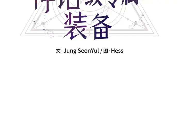 《入手神话级专属装备》第80话图19