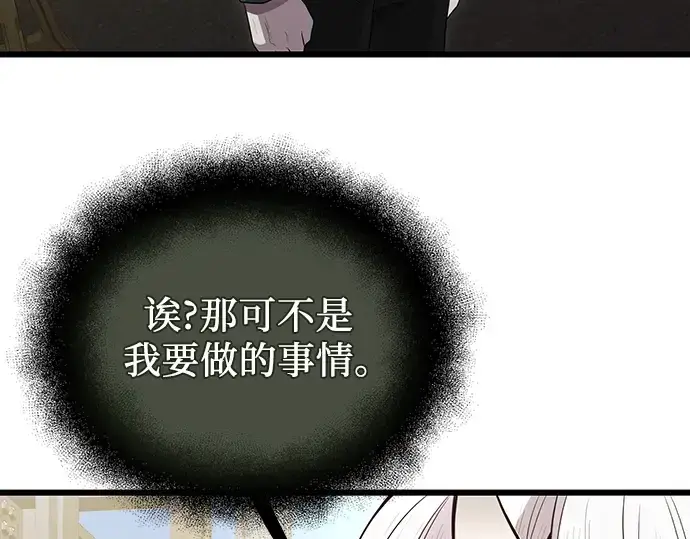 《入手神话级专属装备》第80话图190