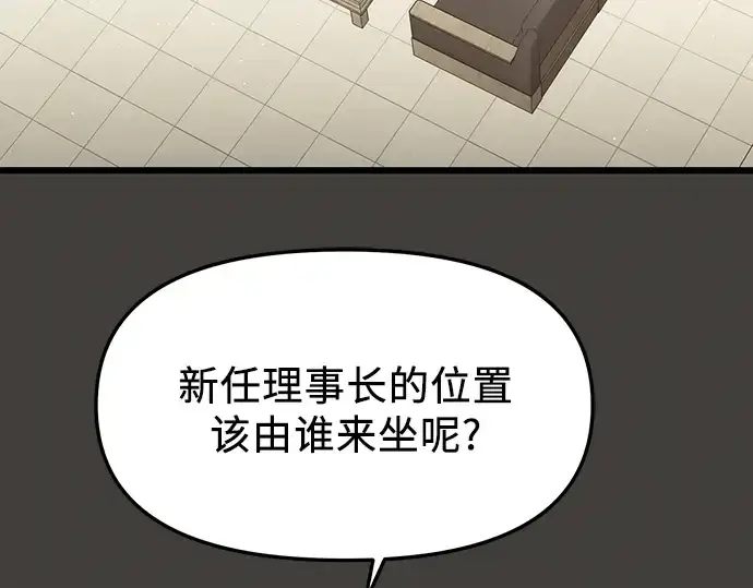 《入手神话级专属装备》第80话图23