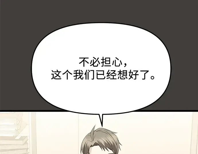 《入手神话级专属装备》第80话图27