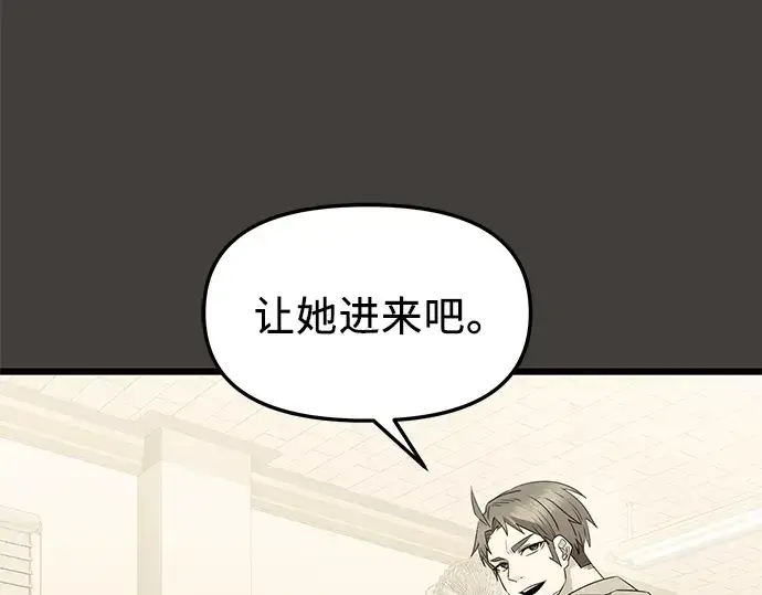 《入手神话级专属装备》第80话图29