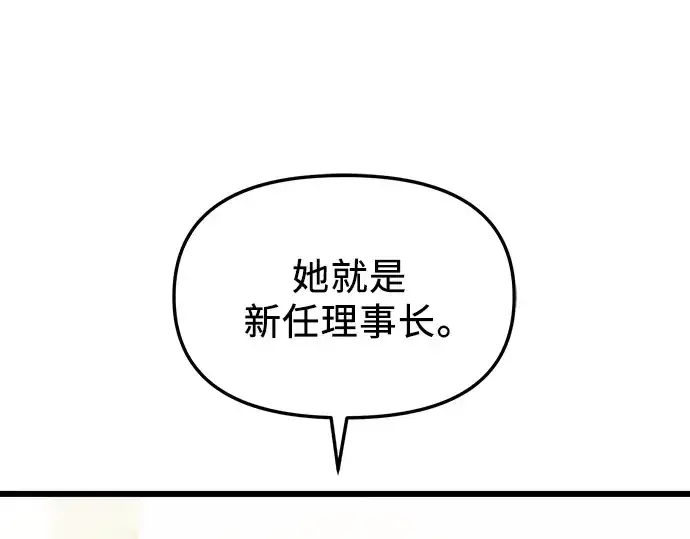 《入手神话级专属装备》第80话图3