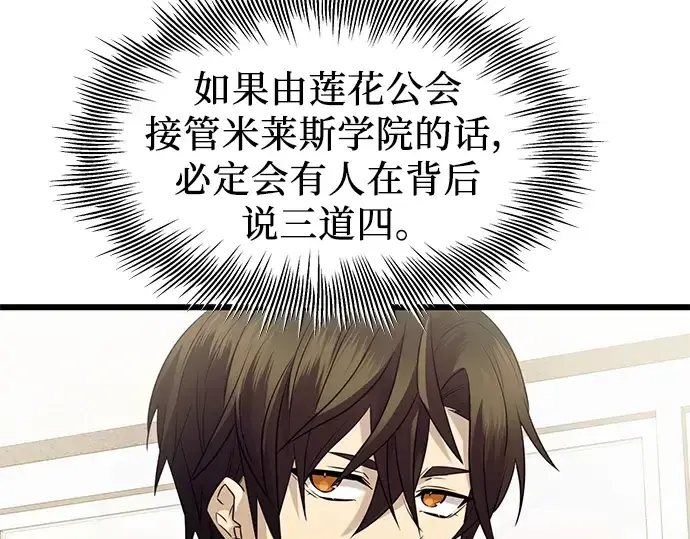 《入手神话级专属装备》第80话图39