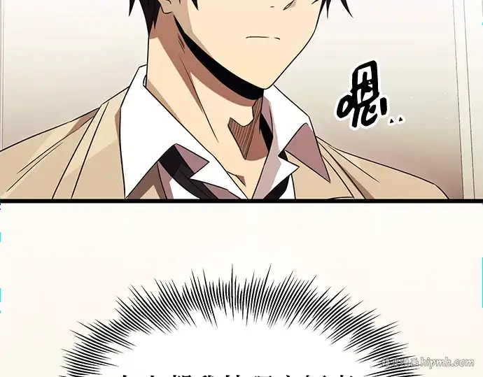 《入手神话级专属装备》第80话图40