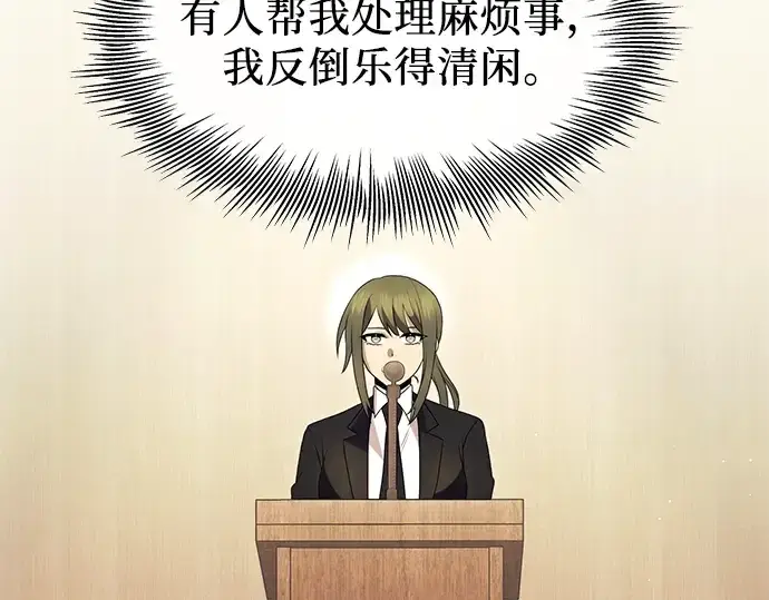 《入手神话级专属装备》第80话图41