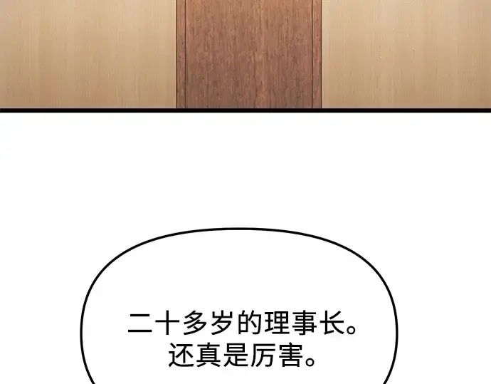 《入手神话级专属装备》第80话图42