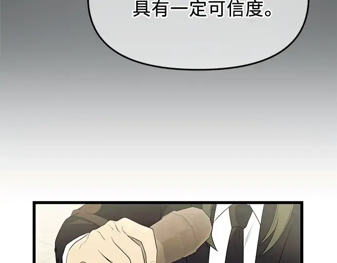 《入手神话级专属装备》第80话图47
