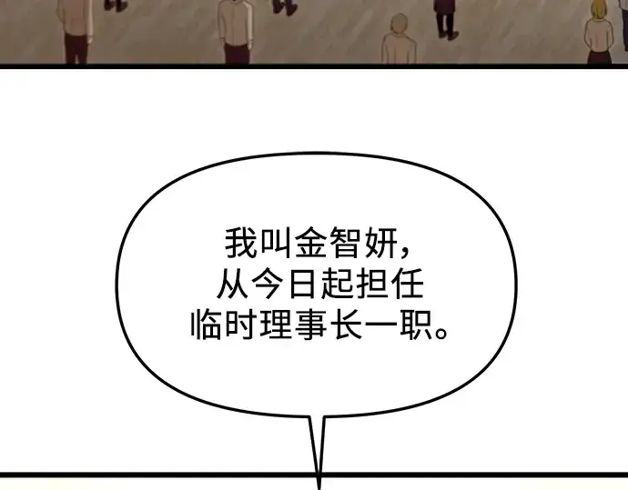 《入手神话级专属装备》第80话图51