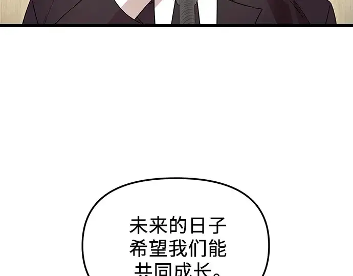 《入手神话级专属装备》第80话图53