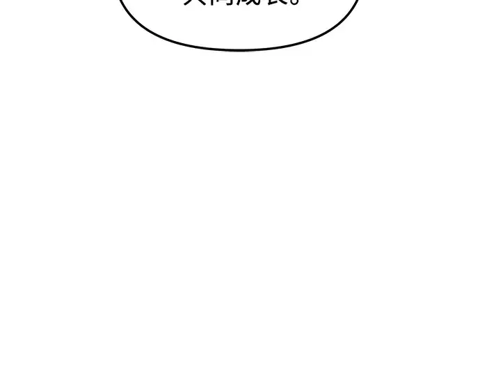 《入手神话级专属装备》第80话图54