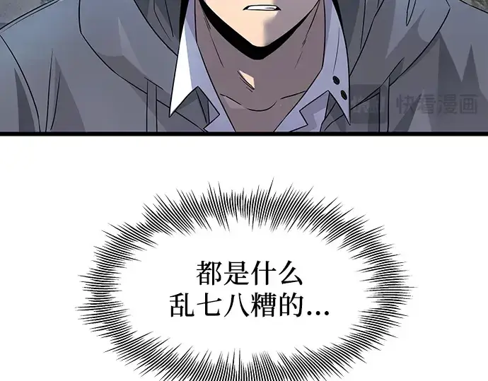 《入手神话级专属装备》第80话图61