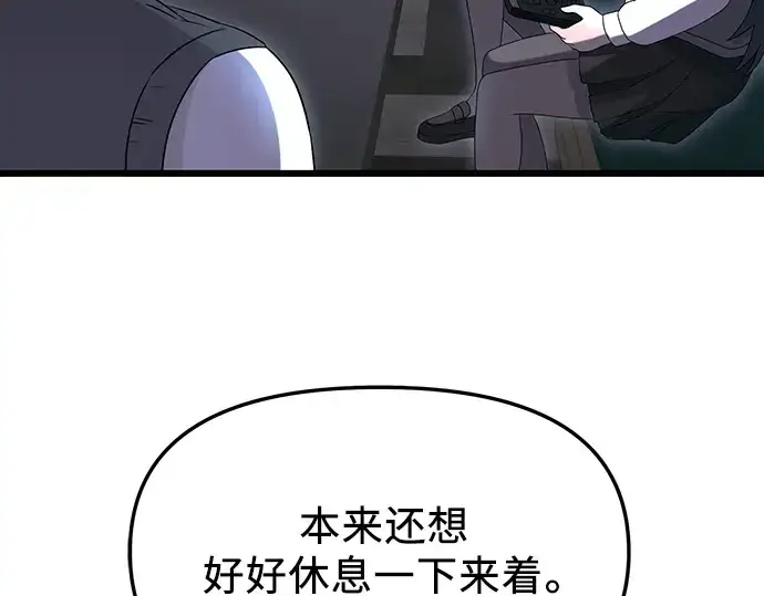 《入手神话级专属装备》第80话图63