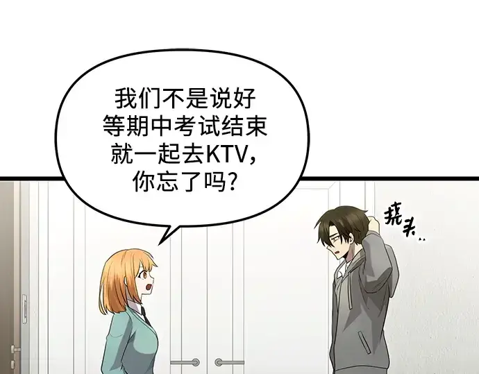《入手神话级专属装备》第80话图74