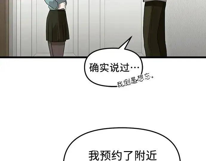 《入手神话级专属装备》第80话图75