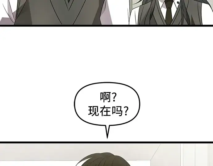 《入手神话级专属装备》第80话图77