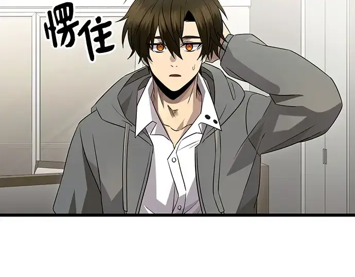 《入手神话级专属装备》第80话图78
