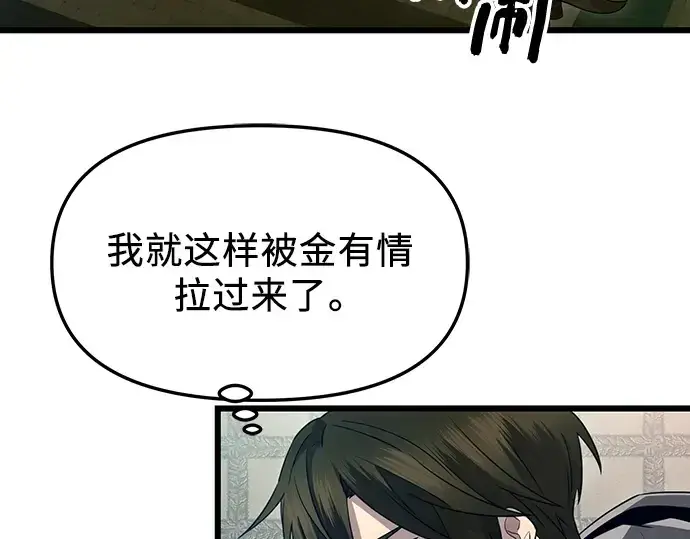 《入手神话级专属装备》第80话图81
