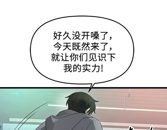 《入手神话级专属装备》第80话图83