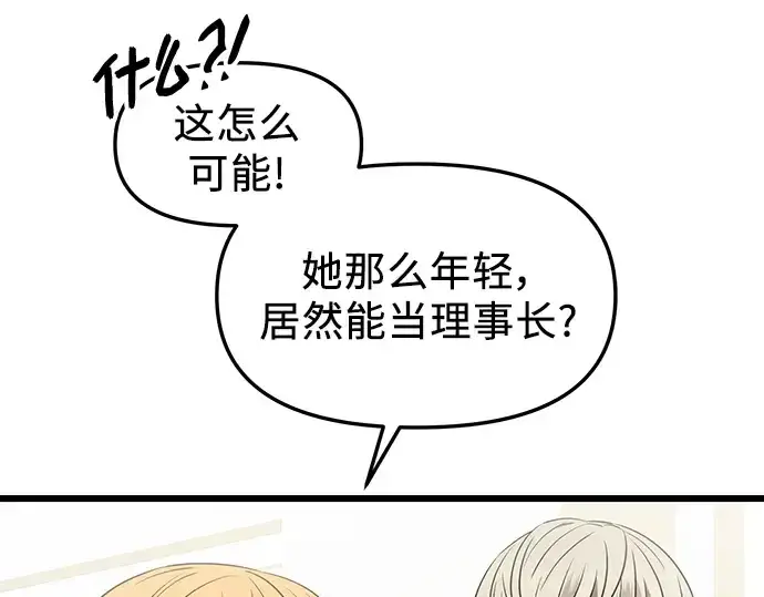 《入手神话级专属装备》第80话图9