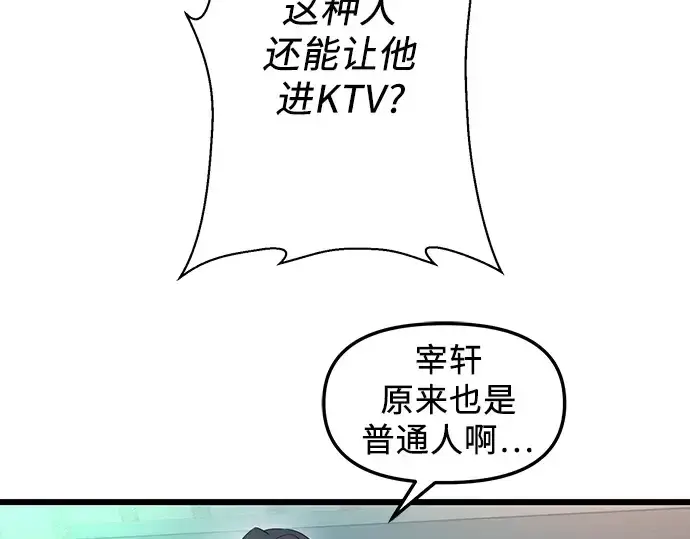 《入手神话级专属装备》第80话图93