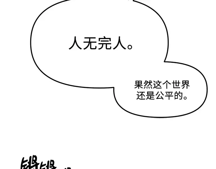 《入手神话级专属装备》第80话图95