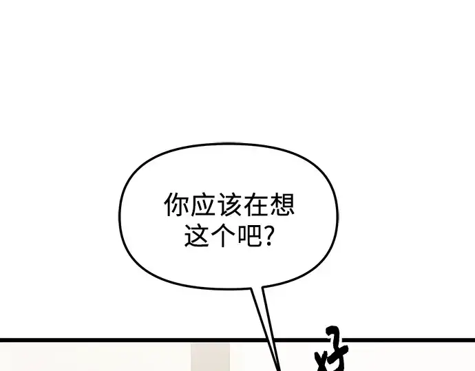 《入手神话级专属装备》第81话图107