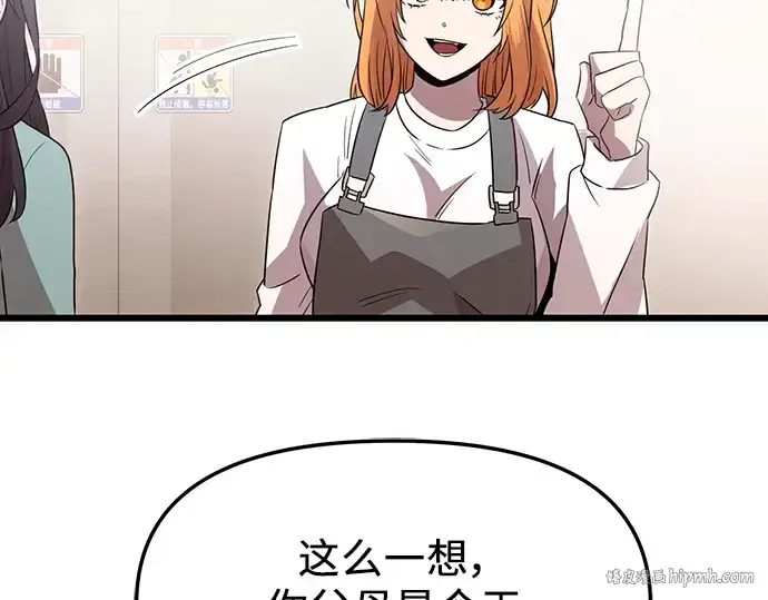 《入手神话级专属装备》第81话图112