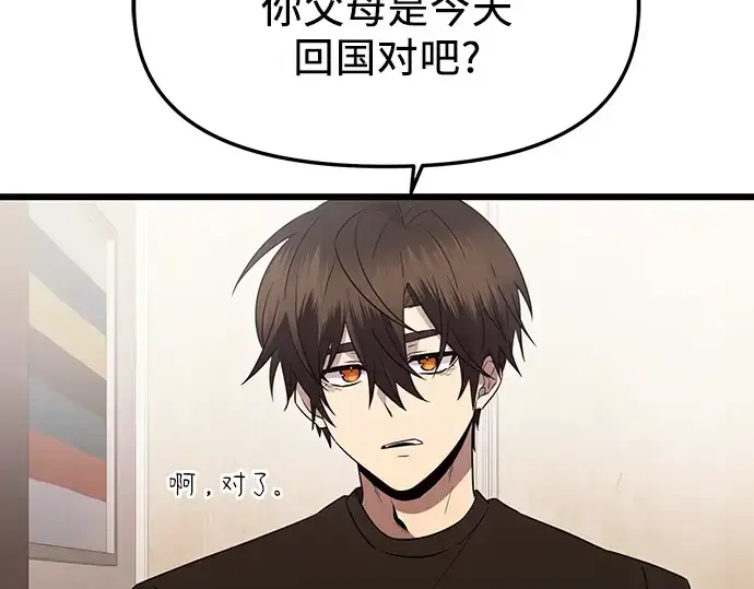 《入手神话级专属装备》第81话图113
