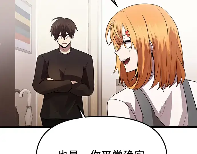 《入手神话级专属装备》第81话图115
