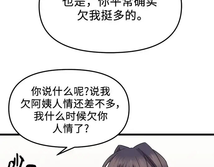 《入手神话级专属装备》第81话图116