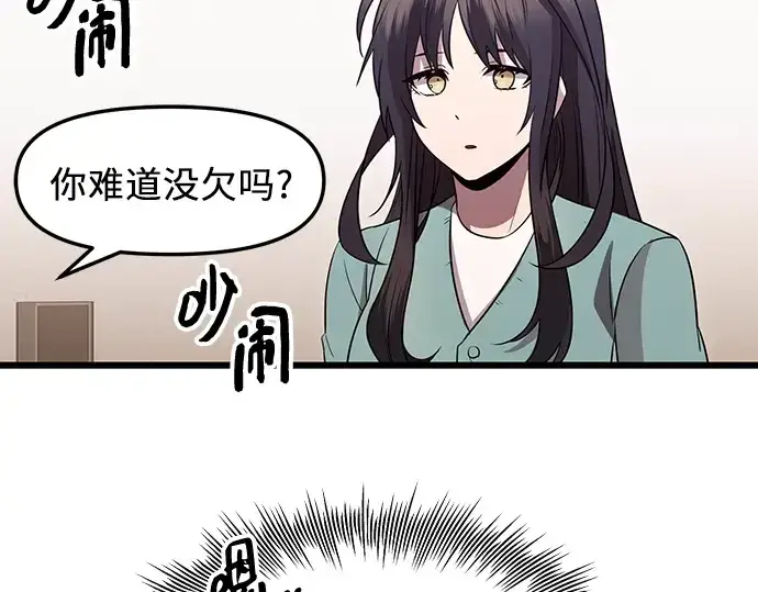 《入手神话级专属装备》第81话图117
