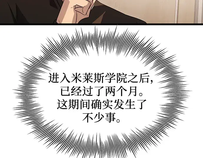 《入手神话级专属装备》第81话图119