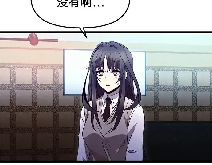《入手神话级专属装备》第81话图12