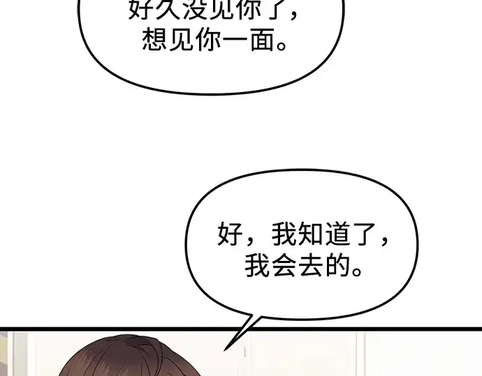 《入手神话级专属装备》第81话图122