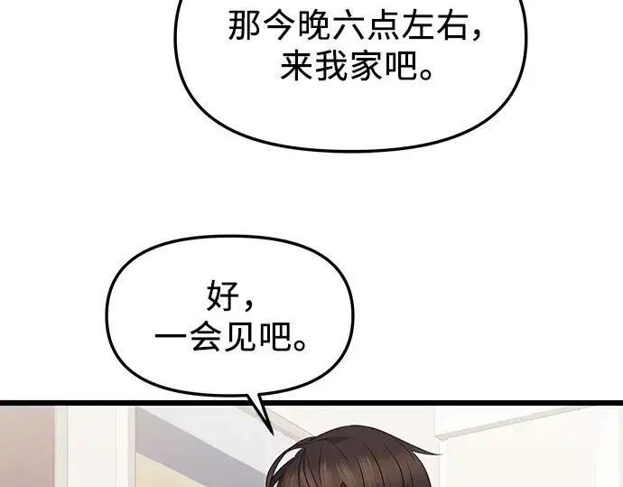 《入手神话级专属装备》第81话图124