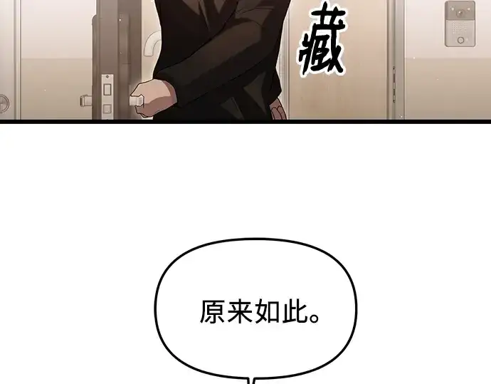 《入手神话级专属装备》第81话图130
