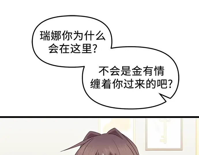 《入手神话级专属装备》第81话图149