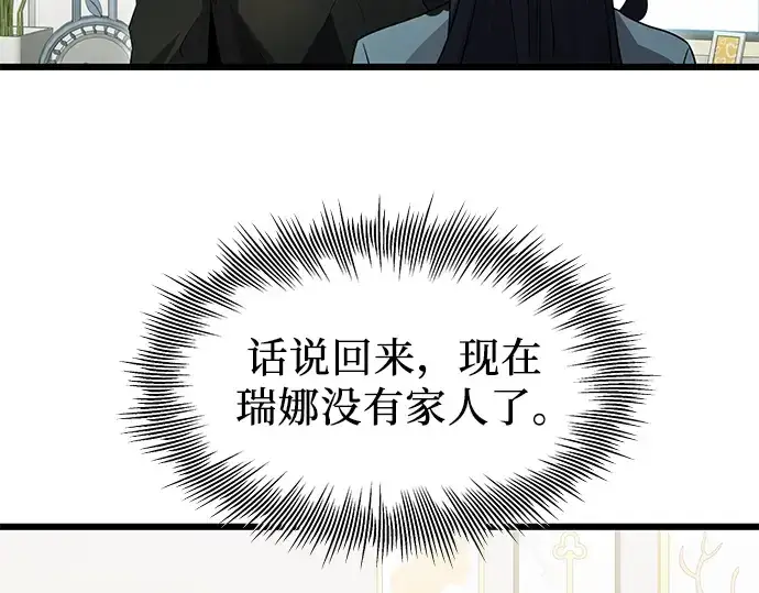 《入手神话级专属装备》第81话图155