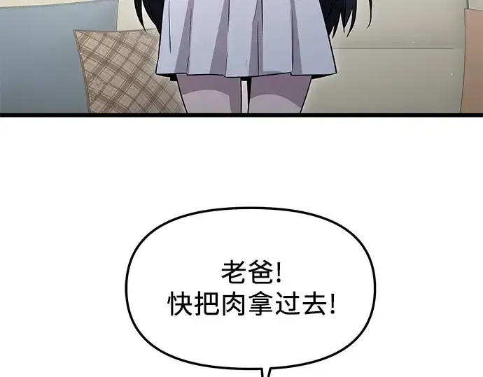 《入手神话级专属装备》第81话图157