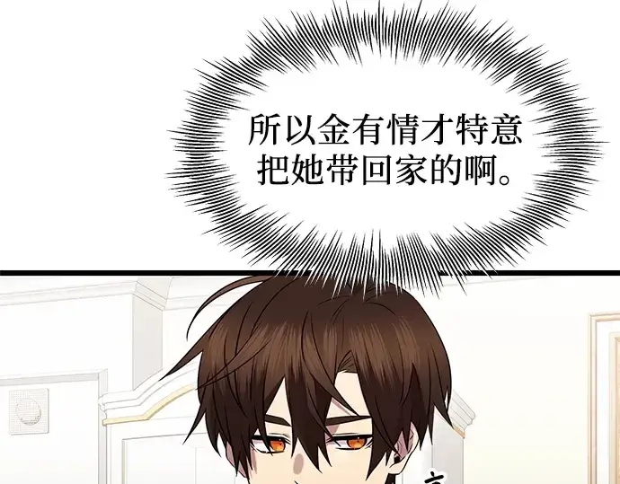 《入手神话级专属装备》第81话图159