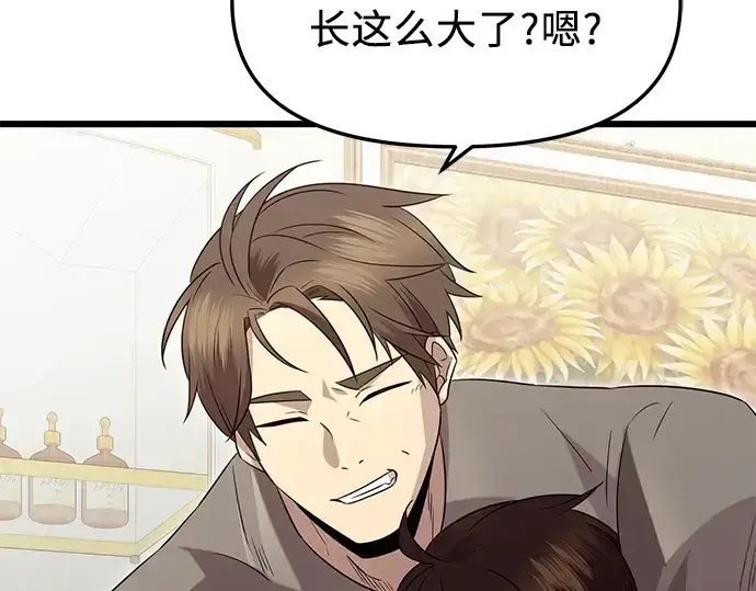 《入手神话级专属装备》第81话图171