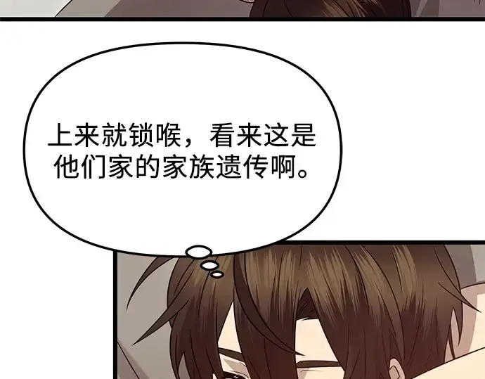 《入手神话级专属装备》第81话图172